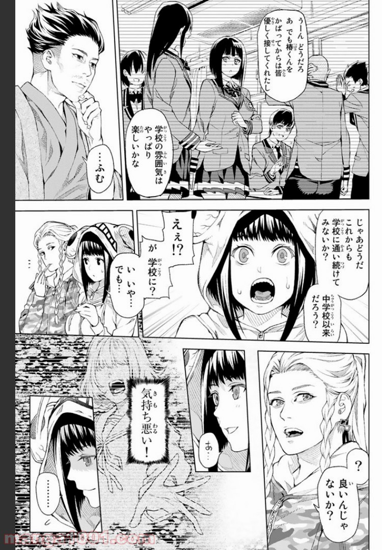 欲鬼 第2.2話 - Trang 5