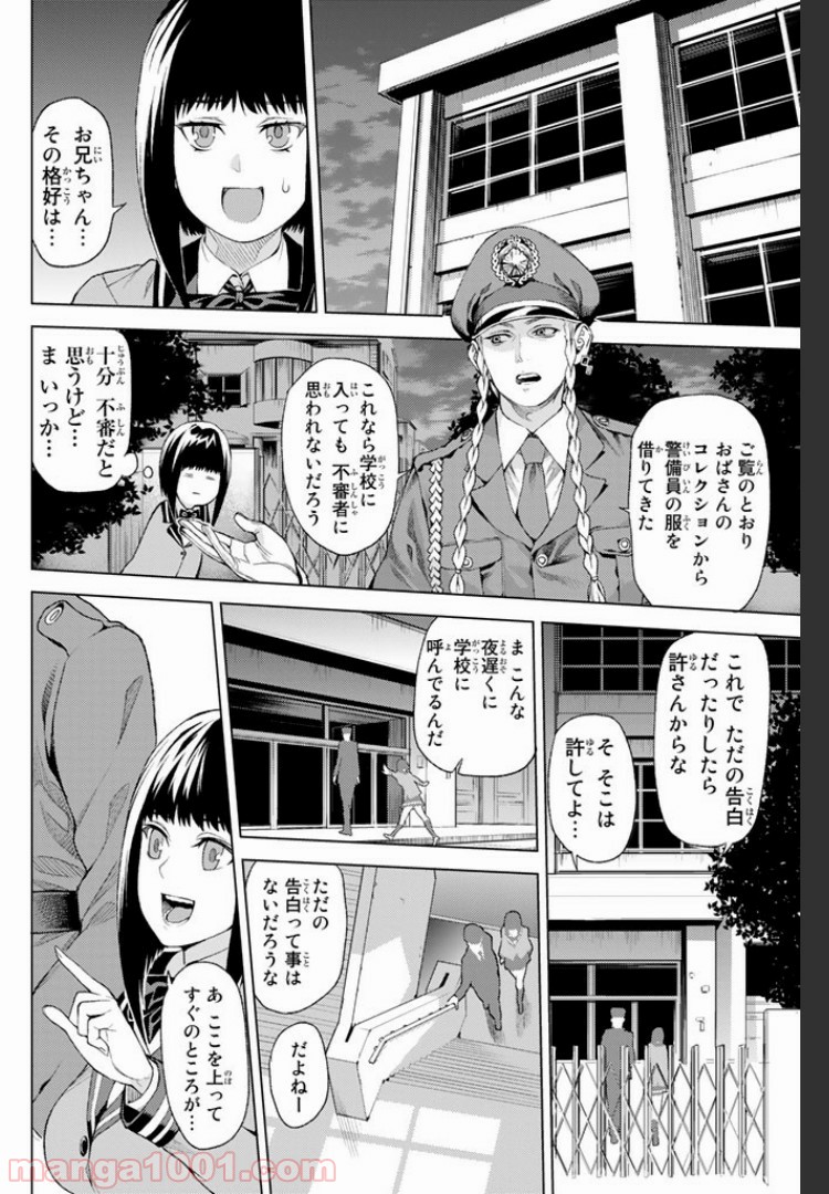 欲鬼 第2.2話 - Trang 8