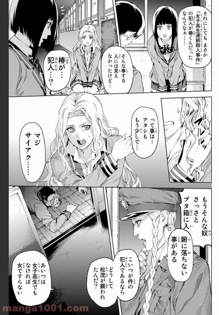 欲鬼 第2.3話 - Trang 1