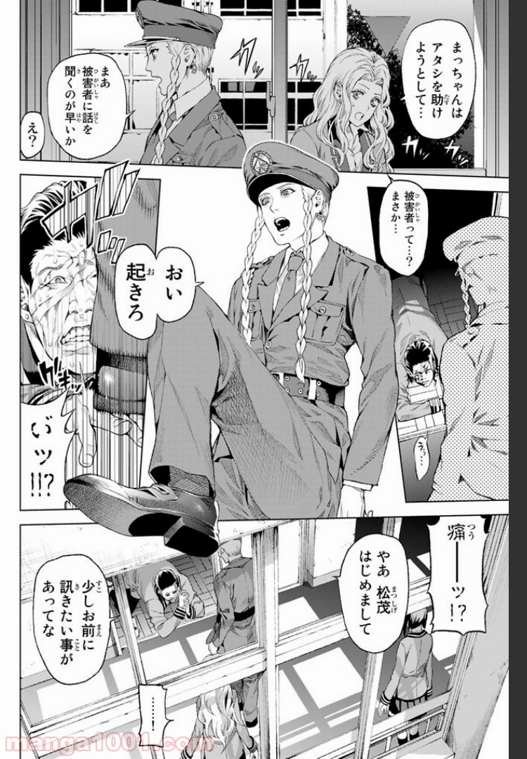 欲鬼 第2.3話 - Trang 2