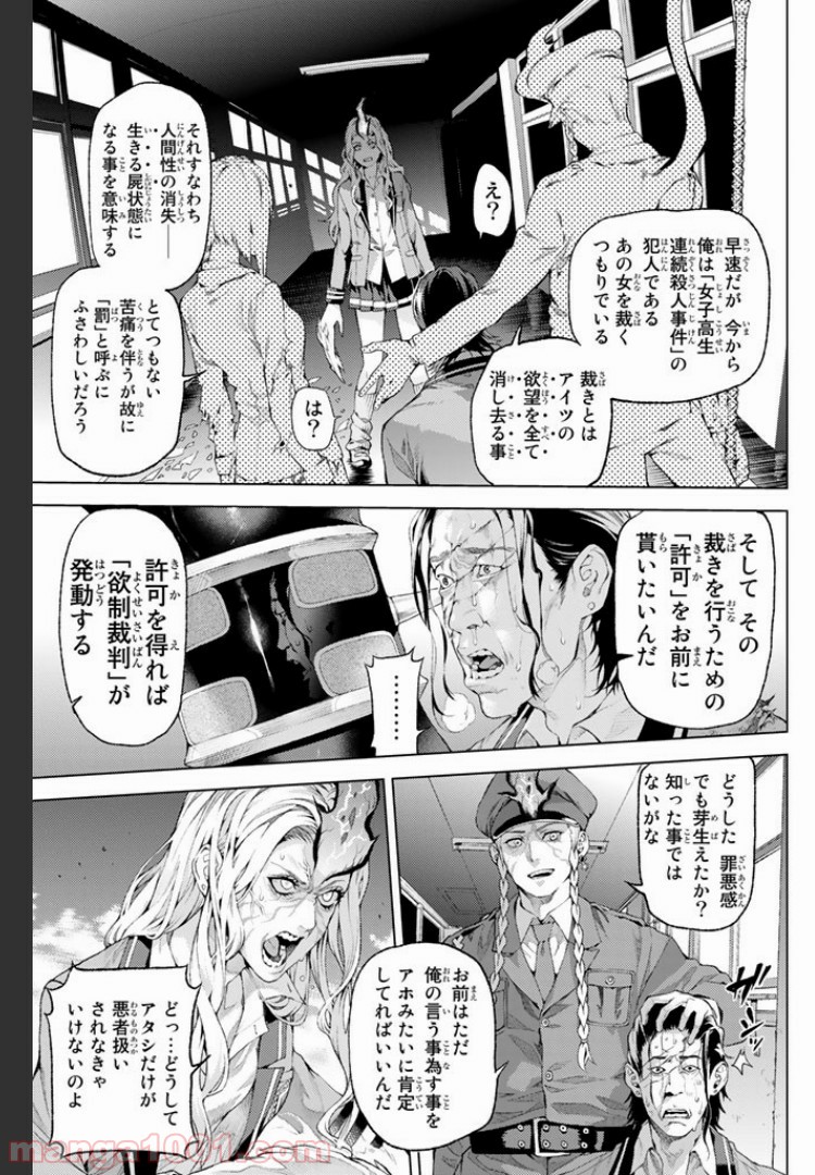 欲鬼 第2.3話 - Trang 11