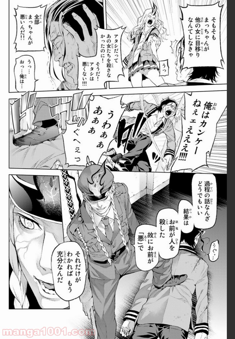 欲鬼 第2.3話 - Trang 12