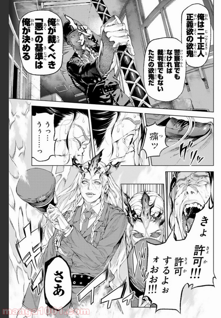 欲鬼 第2.3話 - Trang 13