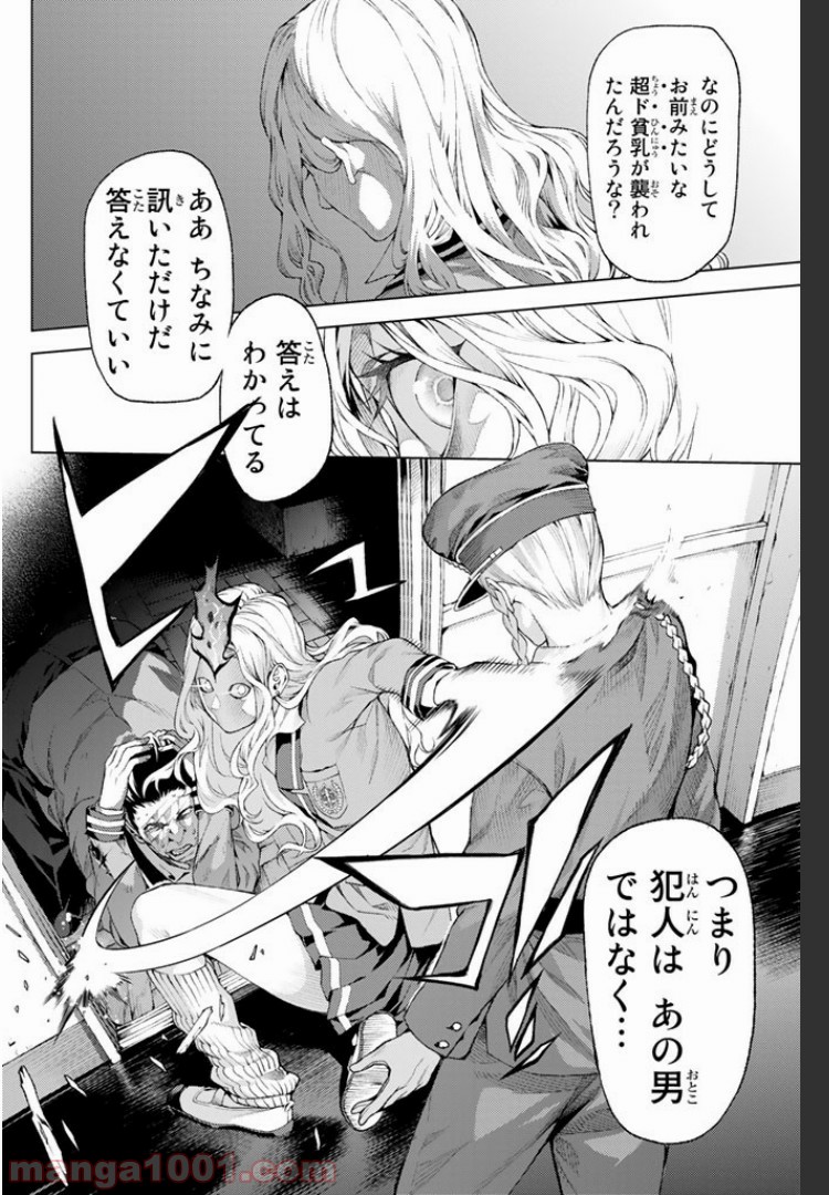 欲鬼 第2.3話 - Trang 4