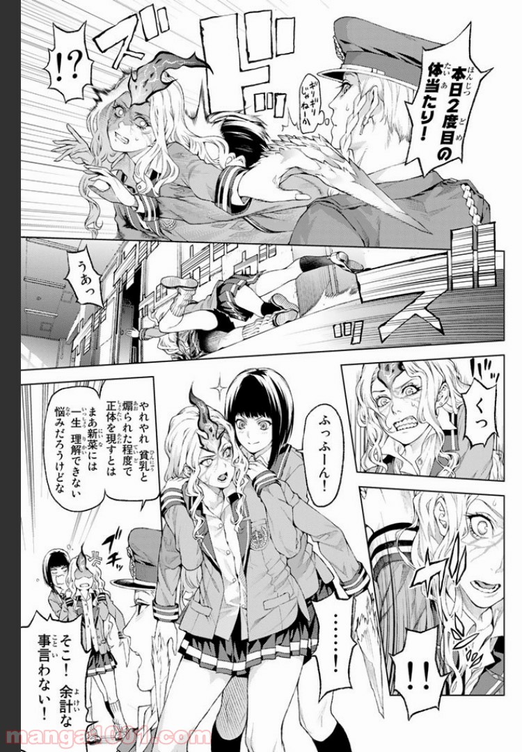 欲鬼 第2.3話 - Trang 5