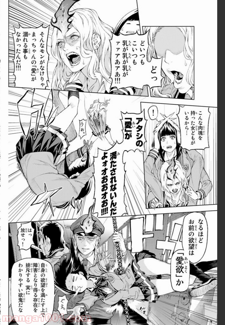 欲鬼 第2.3話 - Trang 6