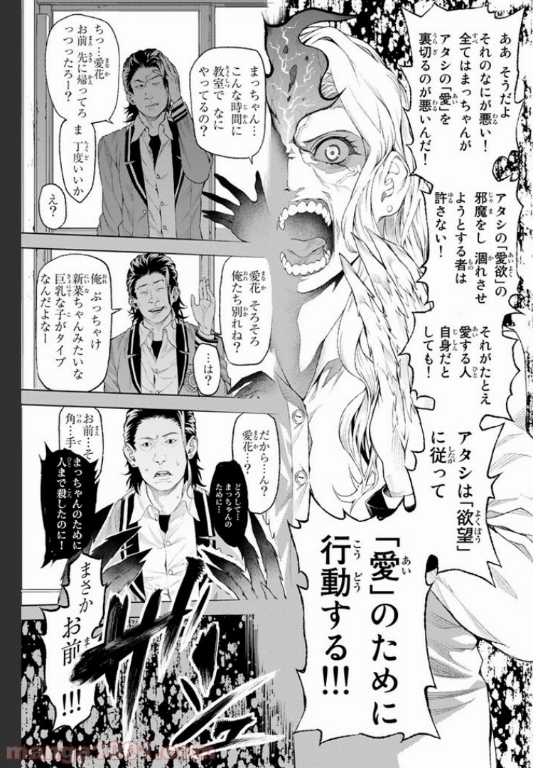 欲鬼 第2.3話 - Trang 7