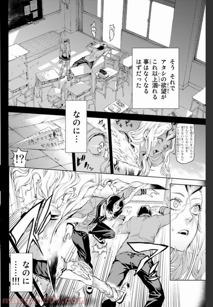 欲鬼 第2.3話 - Trang 8