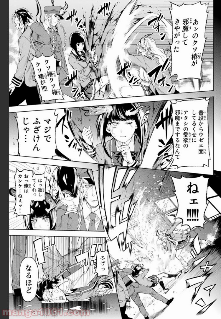 欲鬼 第2.3話 - Trang 9