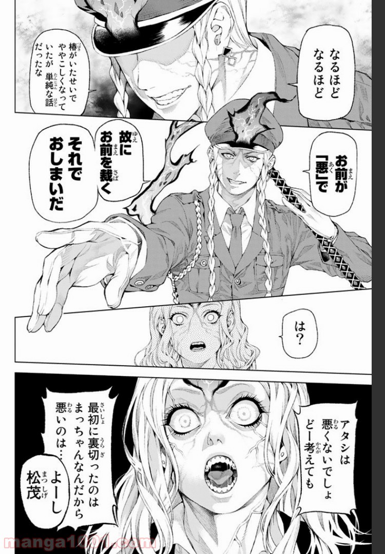 欲鬼 第2.3話 - Trang 10