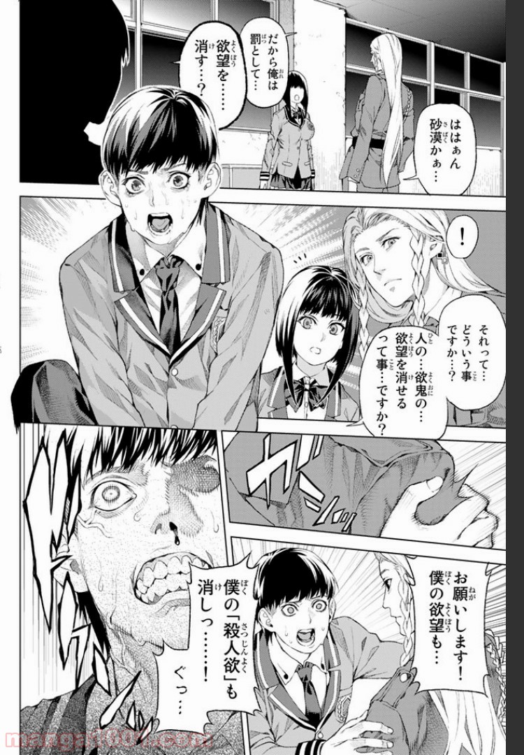欲鬼 第2.4話 - Trang 2