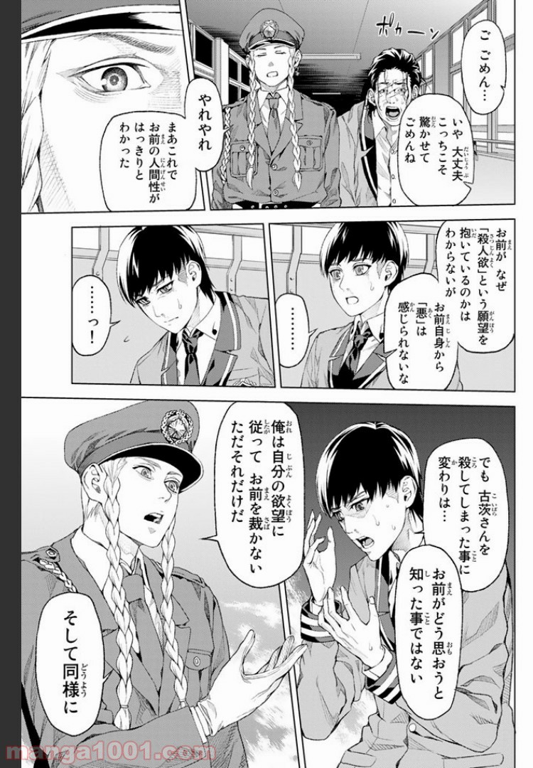 欲鬼 第2.4話 - Trang 11