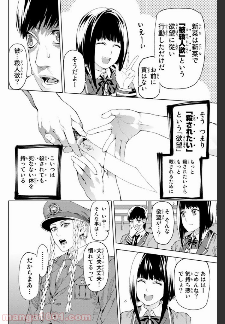 欲鬼 第2.4話 - Trang 12