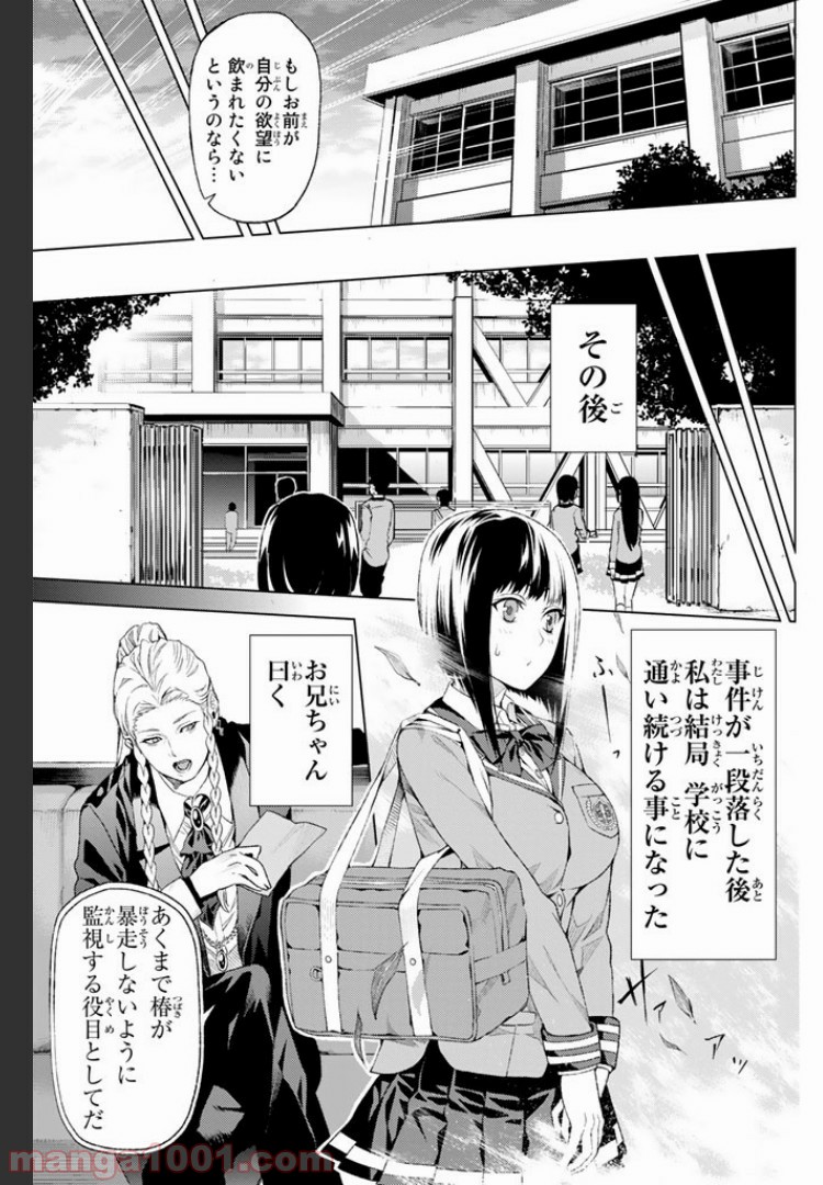 欲鬼 第2.4話 - Trang 13