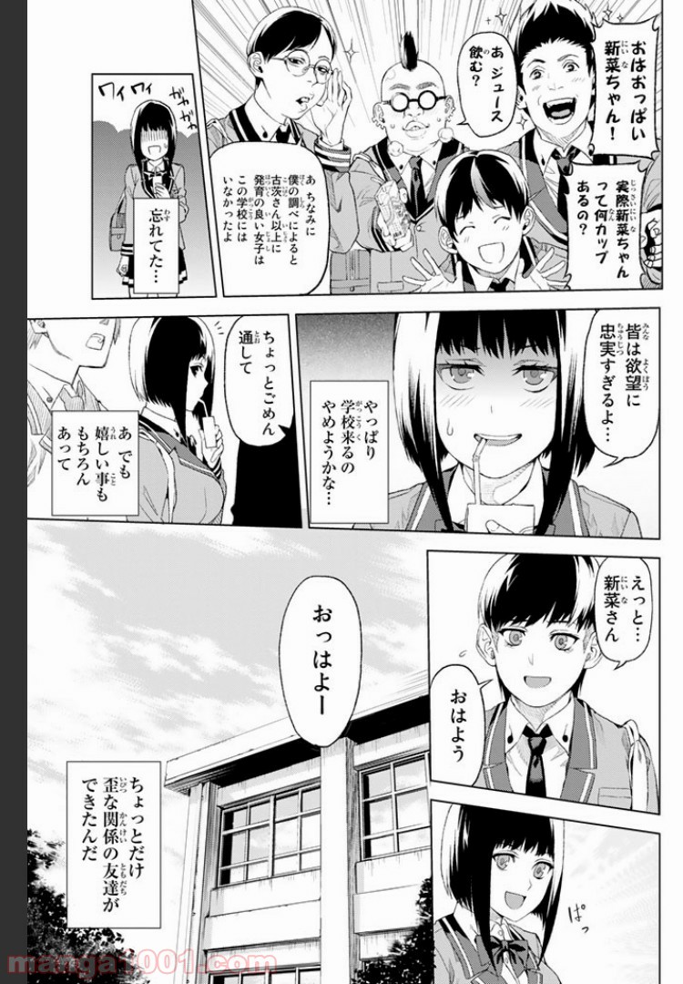 欲鬼 第2.4話 - Trang 15