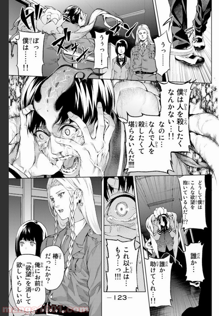 欲鬼 第2.4話 - Trang 3