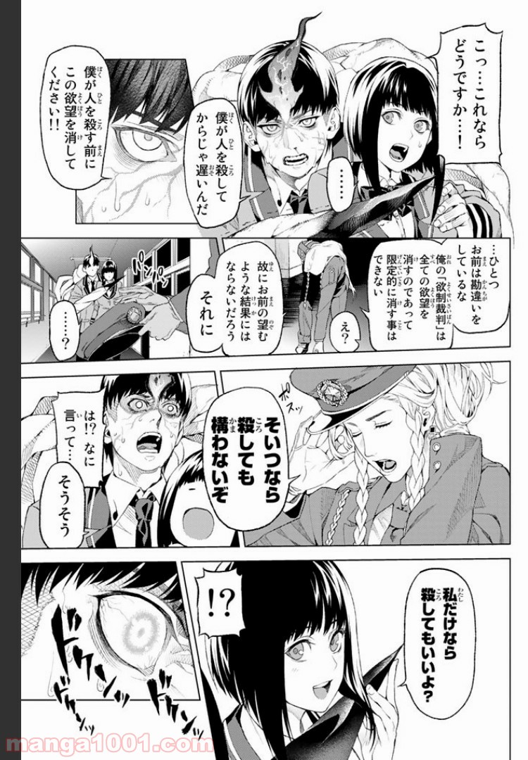 欲鬼 第2.4話 - Trang 5
