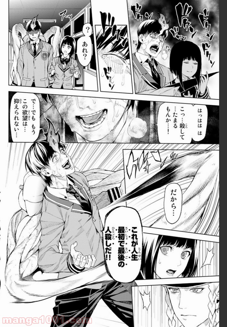 欲鬼 第2.4話 - Trang 6
