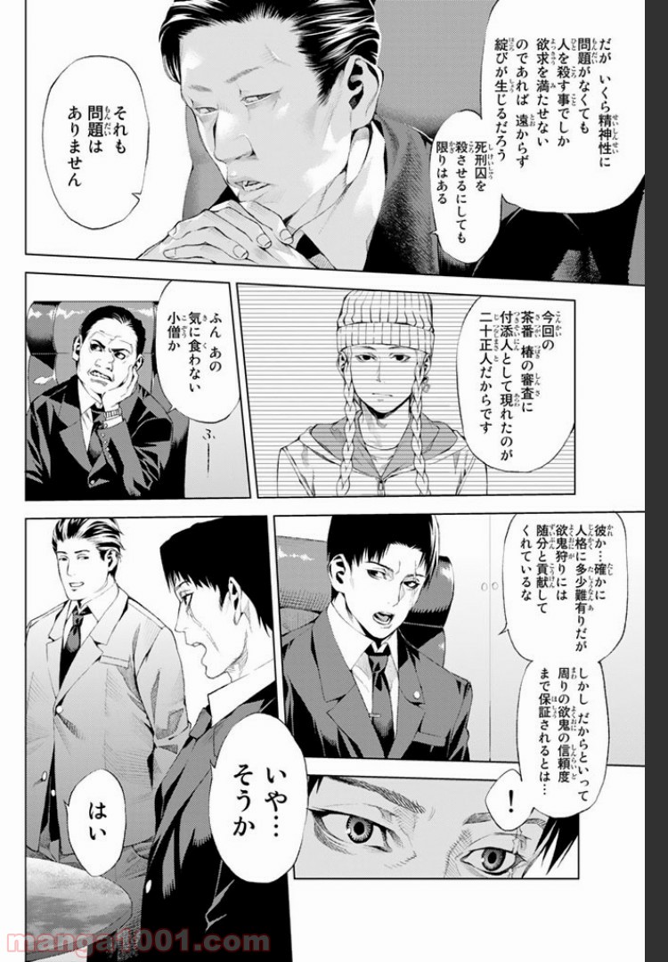 欲鬼 第3.1話 - Trang 2