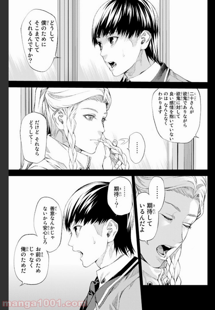 欲鬼 第3.1話 - Trang 11