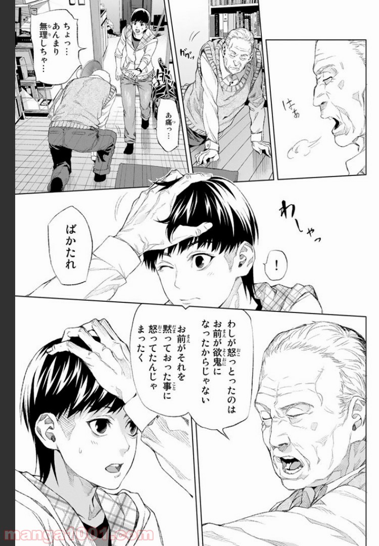 欲鬼 第3.1話 - Trang 13