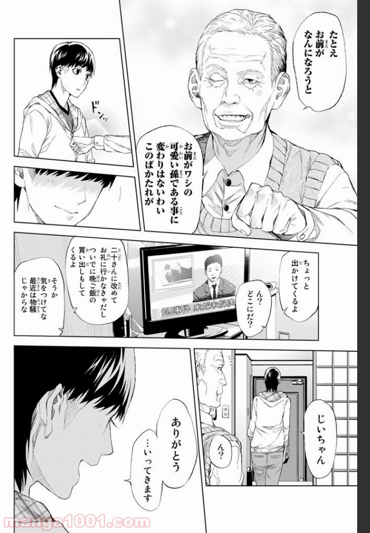 欲鬼 第3.1話 - Trang 14