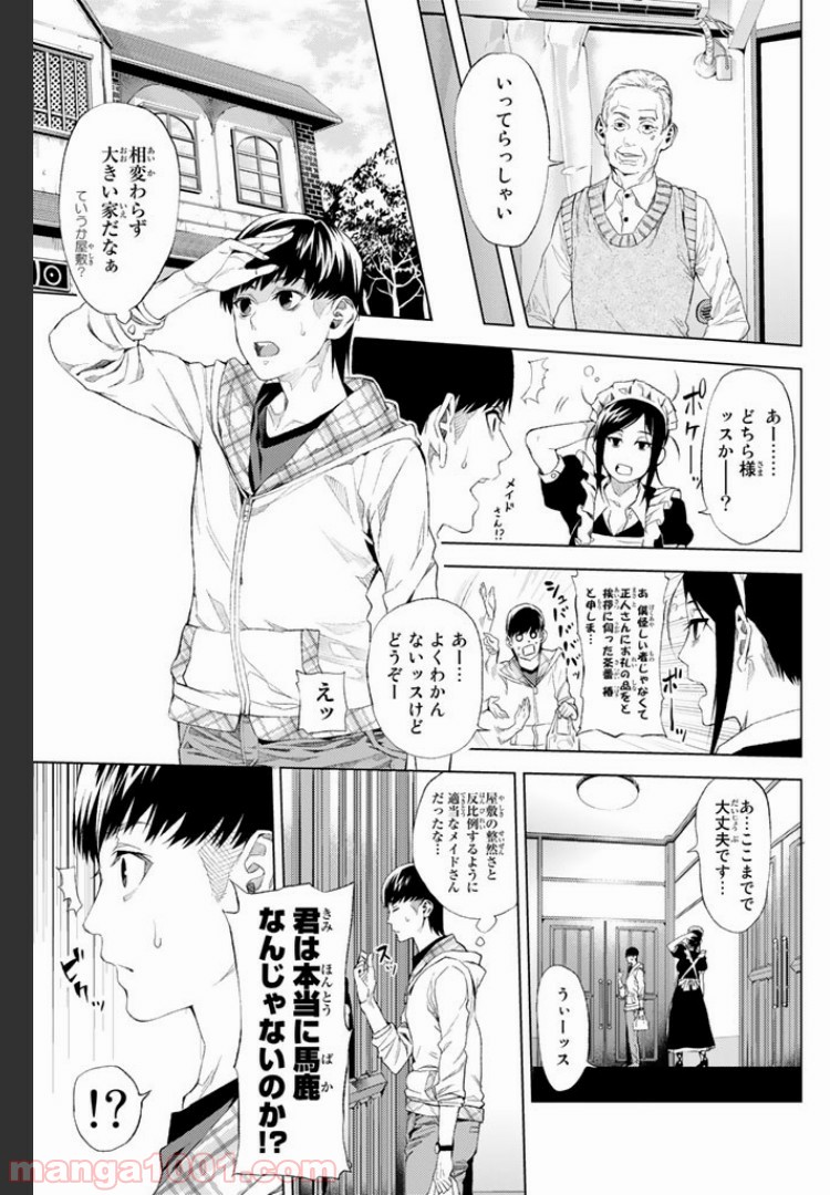 欲鬼 第3.1話 - Trang 15