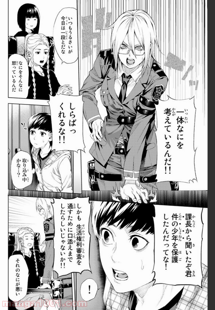 欲鬼 第3.1話 - Trang 16