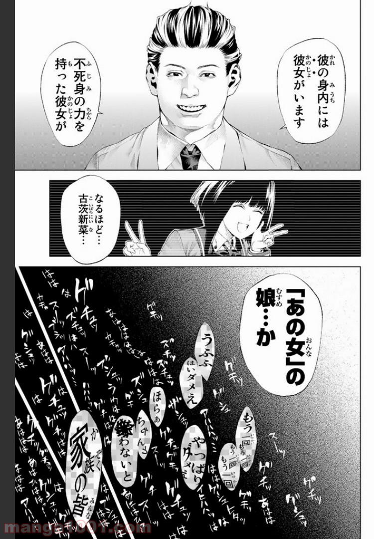 欲鬼 第3.1話 - Trang 3