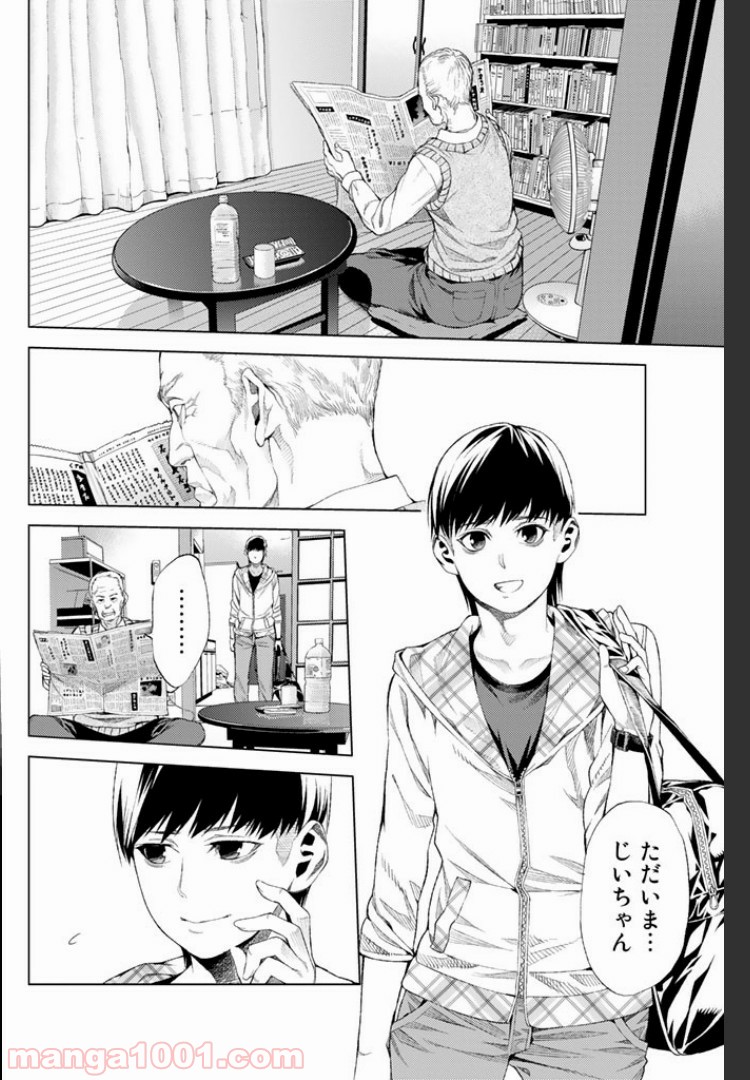 欲鬼 第3.1話 - Trang 6