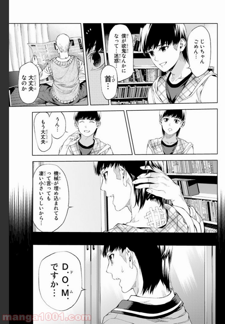欲鬼 第3.1話 - Trang 7