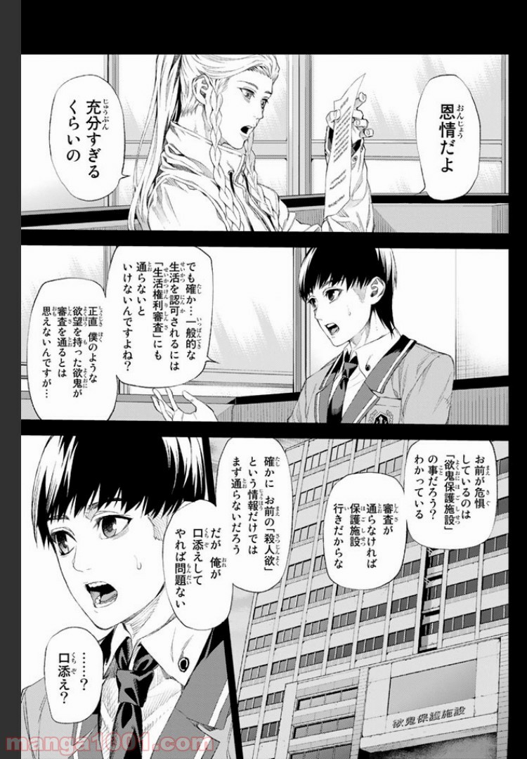欲鬼 第3.1話 - Trang 9