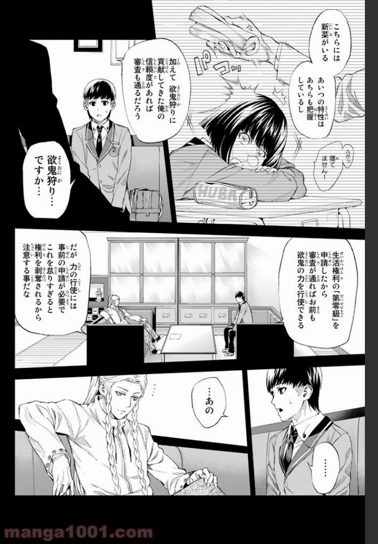 欲鬼 第3.1話 - Trang 10