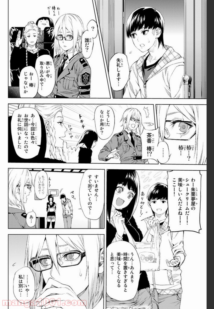 欲鬼 第3.2話 - Trang 2