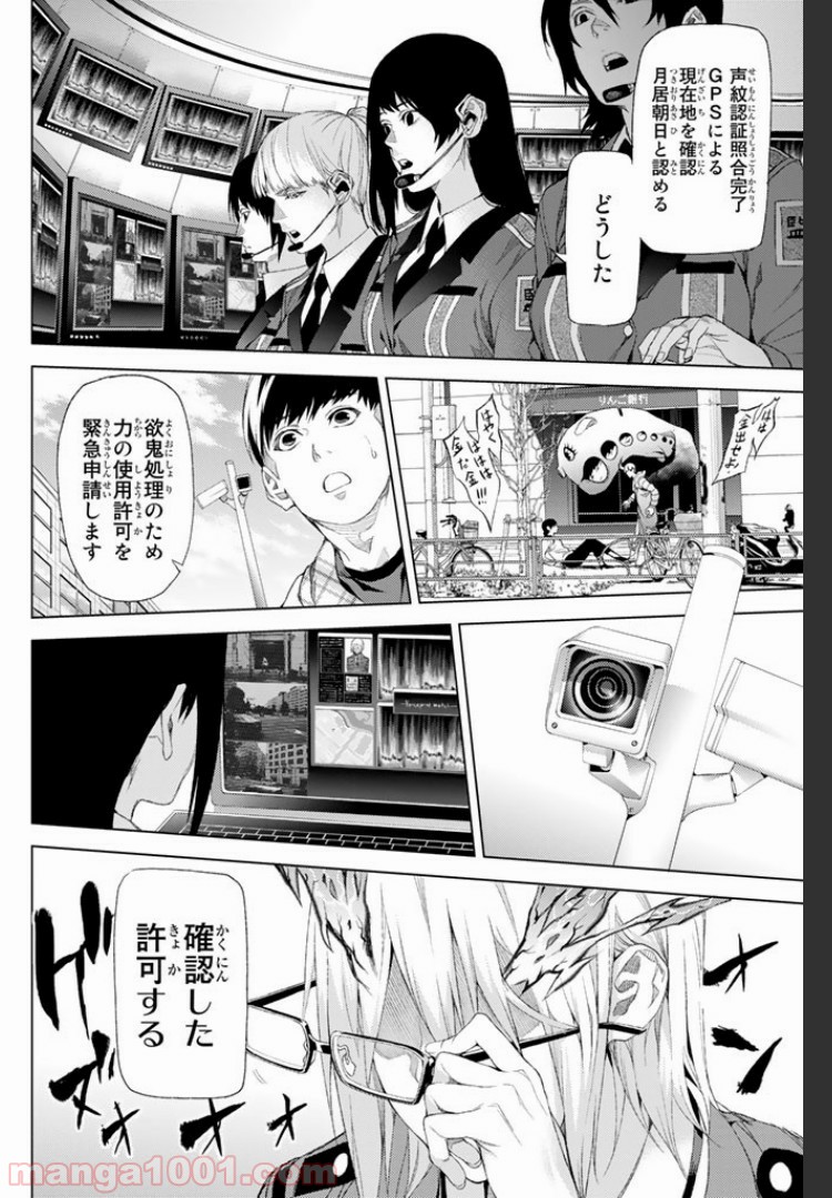 欲鬼 第3.2話 - Trang 14