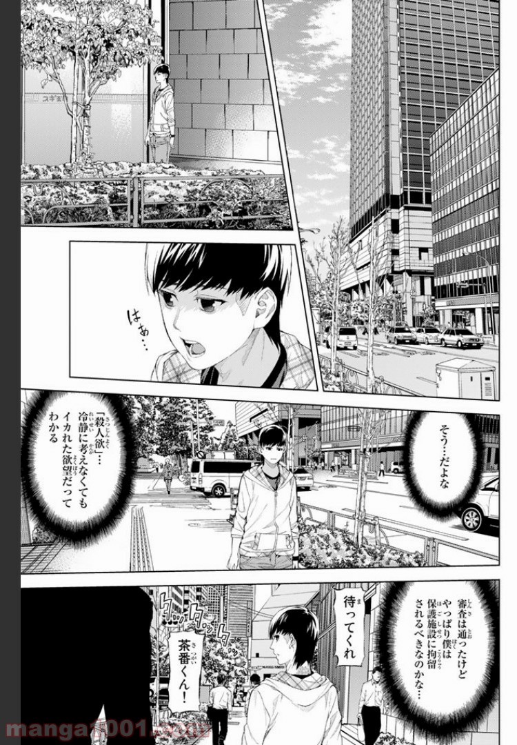 欲鬼 第3.2話 - Trang 7
