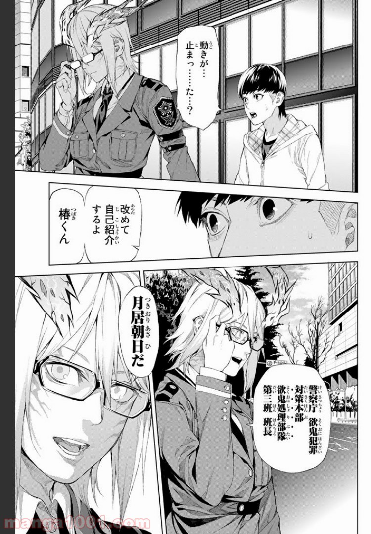 欲鬼 第3.3話 - Trang 1