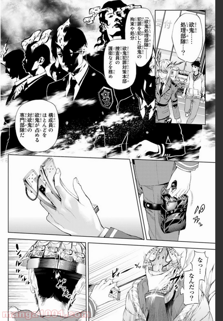 欲鬼 第3.3話 - Trang 2