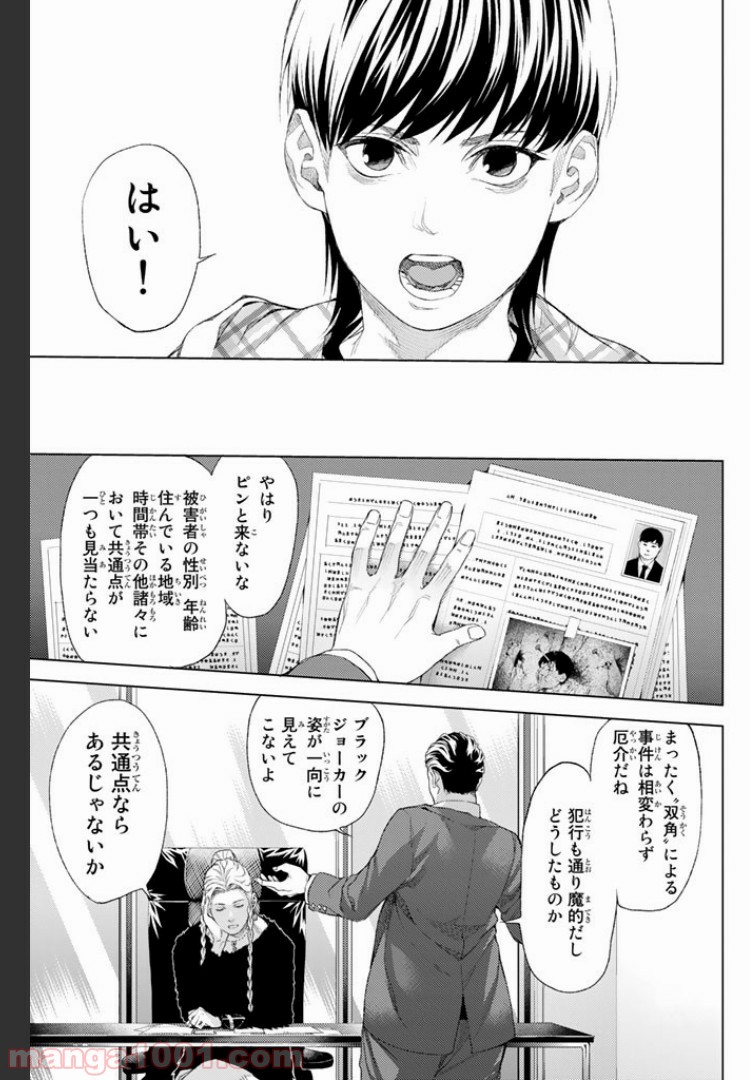 欲鬼 第3.3話 - Trang 11