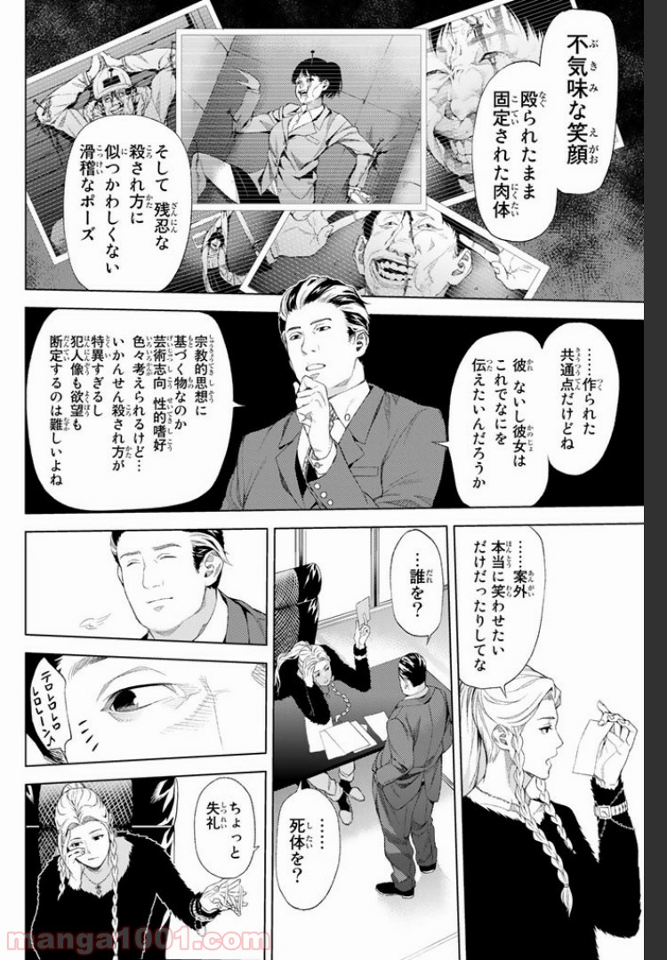 欲鬼 第3.3話 - Trang 12