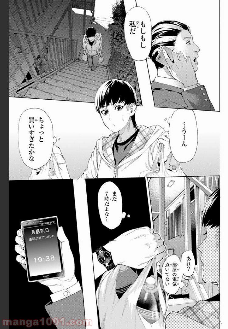 欲鬼 第3.3話 - Trang 13