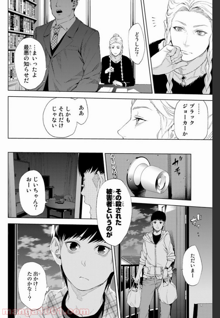 欲鬼 第3.3話 - Trang 14
