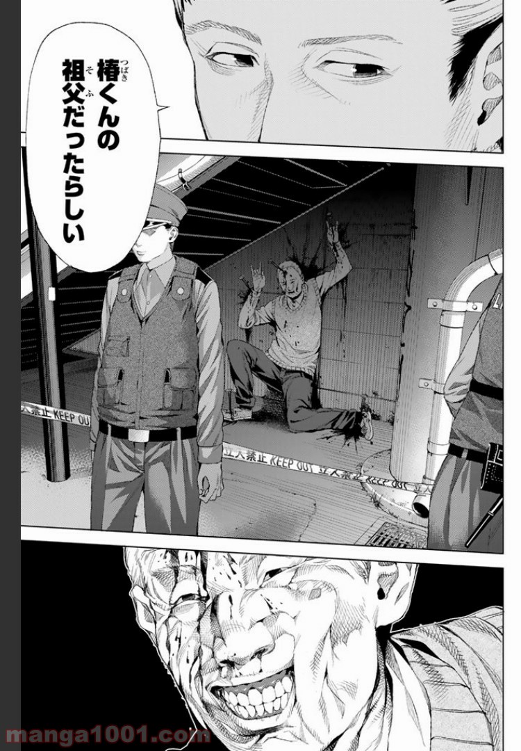欲鬼 第3.3話 - Trang 15