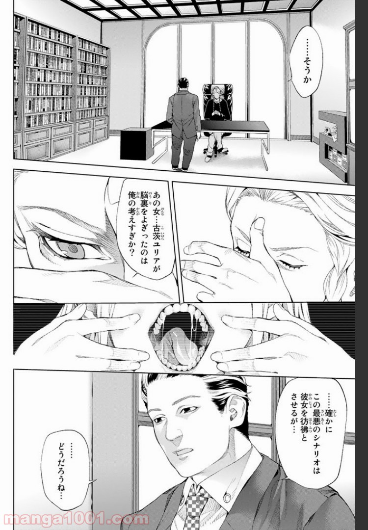 欲鬼 第3.3話 - Trang 16