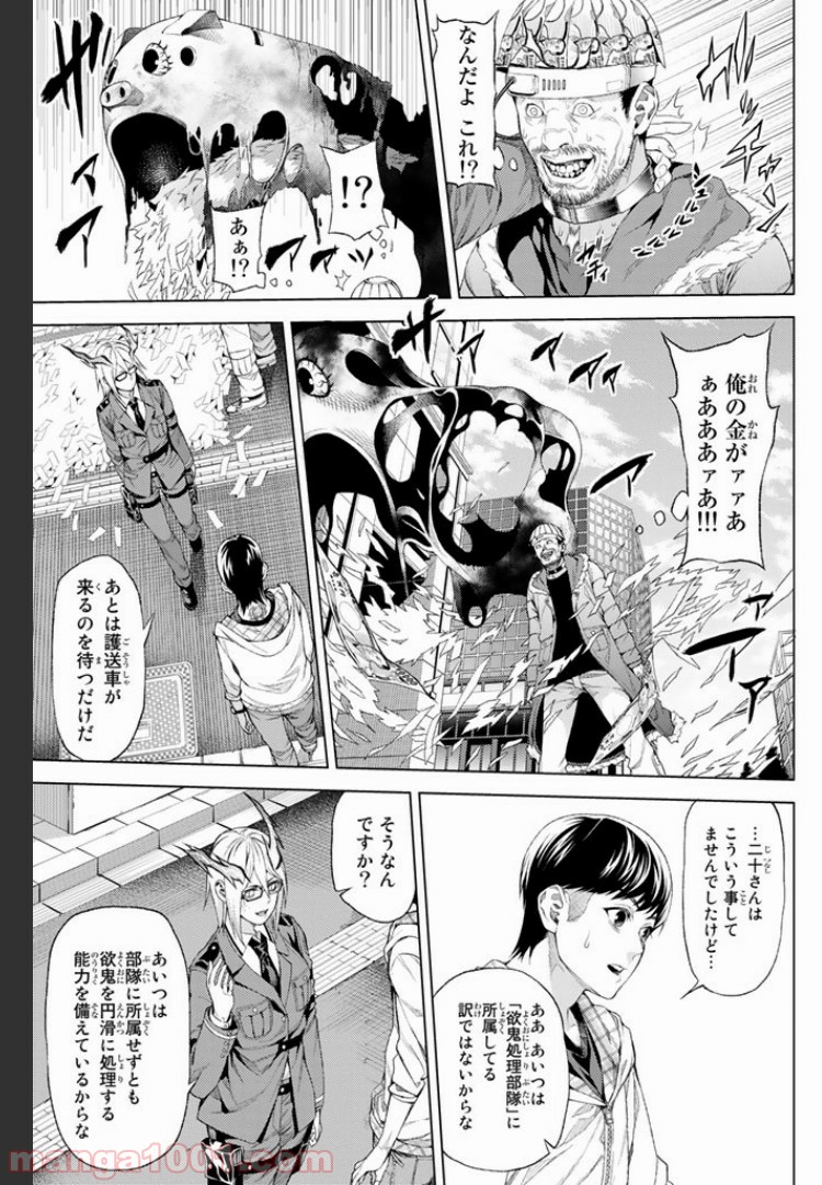 欲鬼 第3.3話 - Trang 3