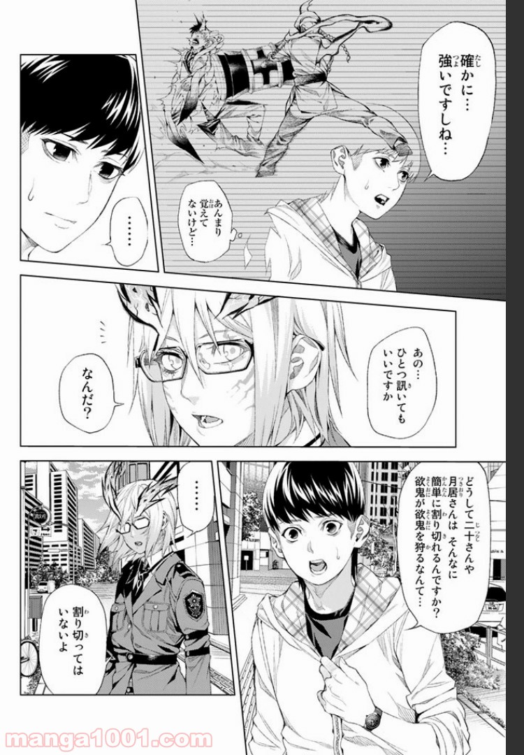 欲鬼 第3.3話 - Trang 4