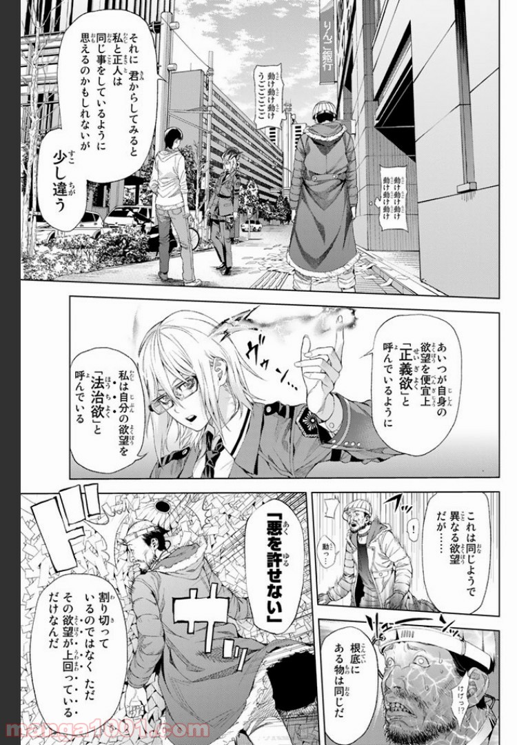 欲鬼 第3.3話 - Trang 5