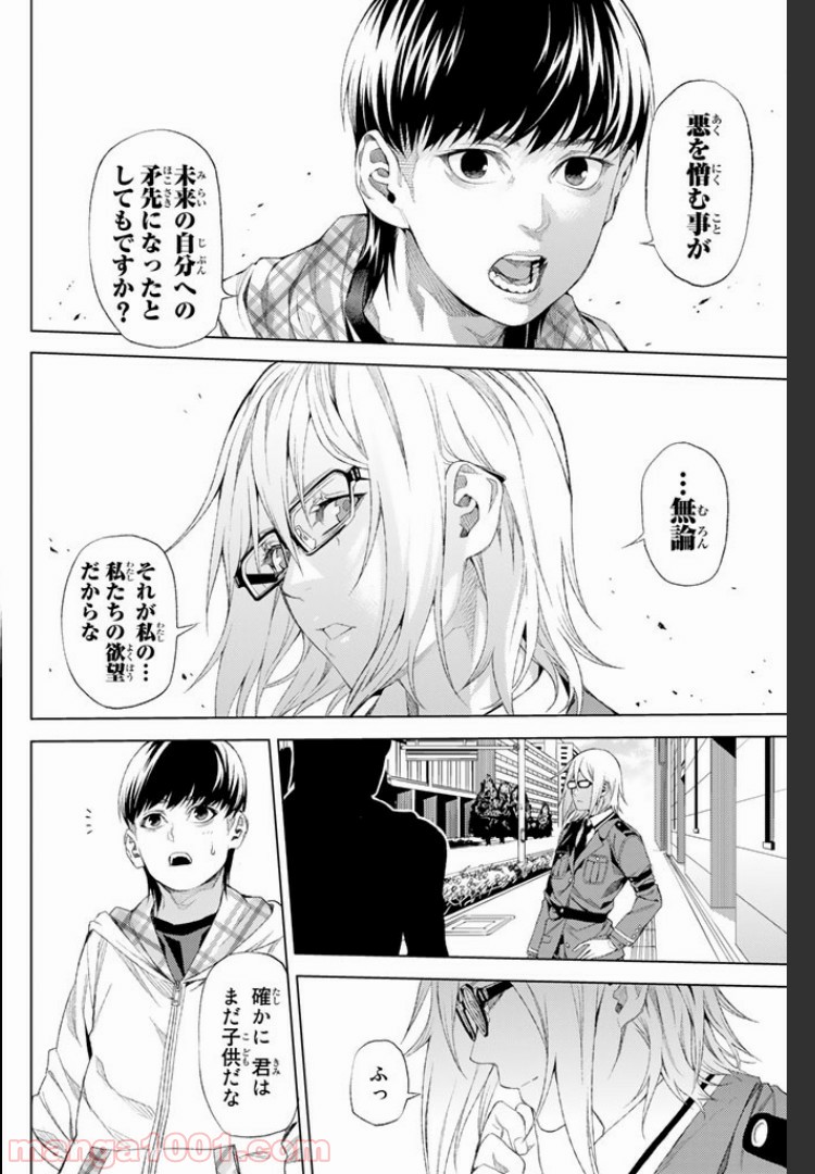 欲鬼 第3.3話 - Trang 6