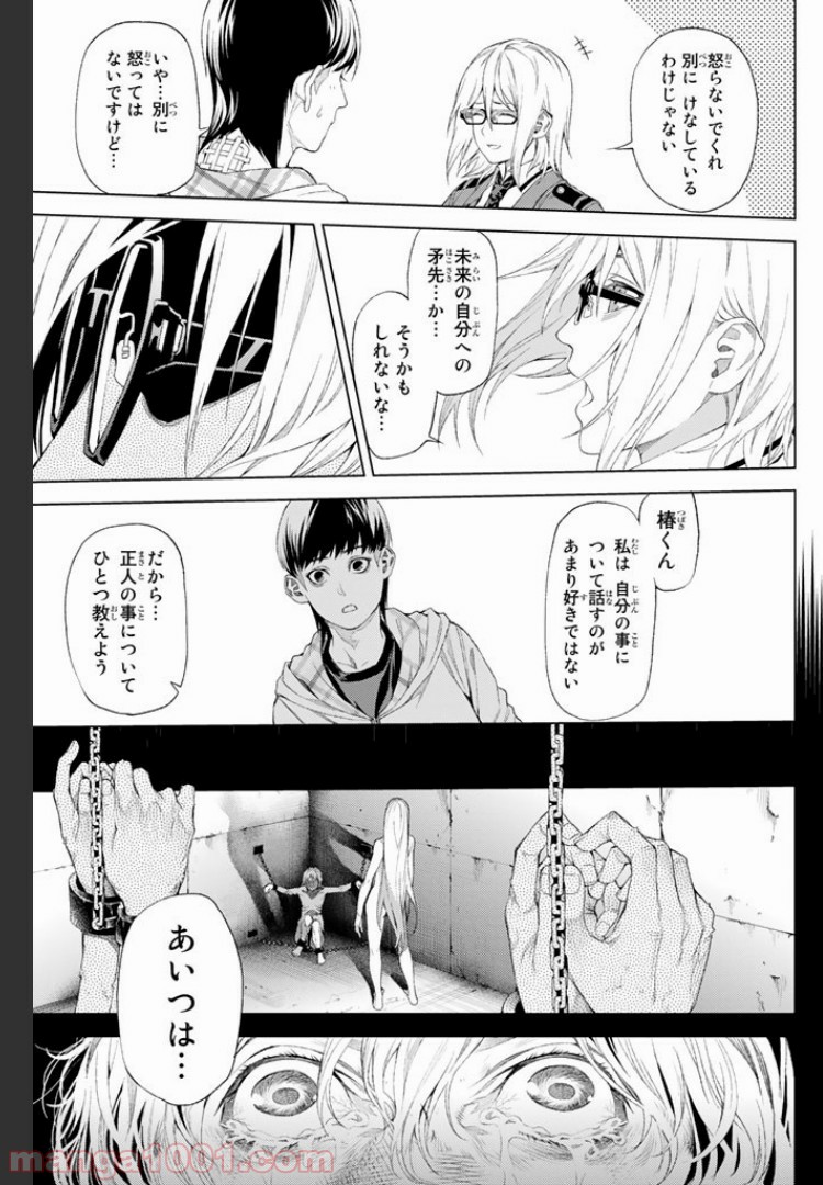 欲鬼 第3.3話 - Trang 7
