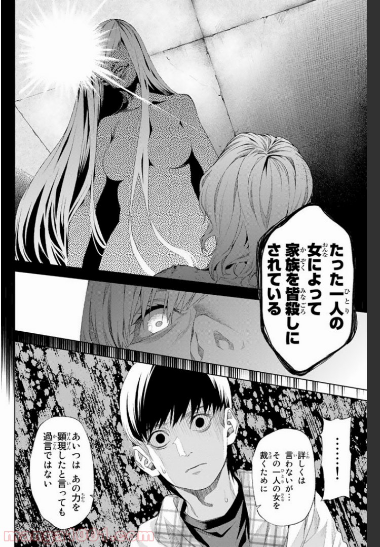 欲鬼 第3.3話 - Trang 8